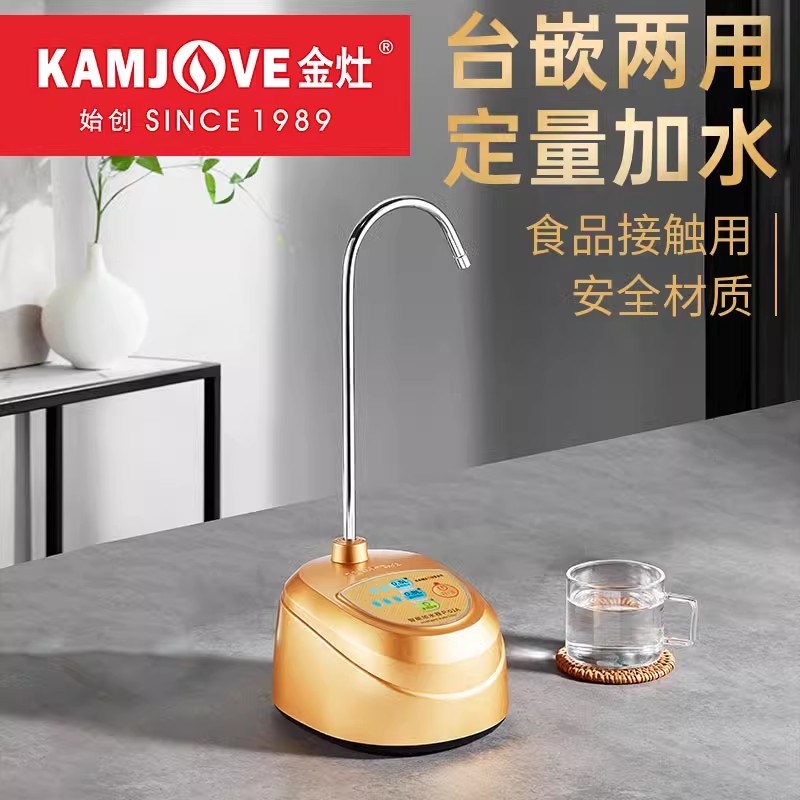 金灶P-01A桶装水抽水器电动吸水自动上水器嵌入式台面两用饮水机