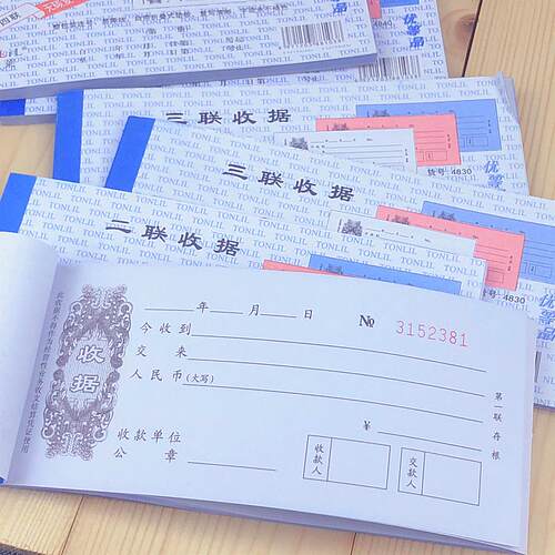 通立莱收据 二三联收款收据优质无碳复写234连收锯四联收据本连号