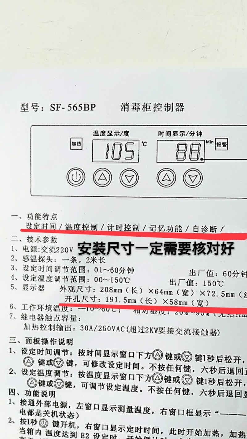 嵌入式温控器250V 30A开关配件 时间控制可调 消毒柜温度控制器
