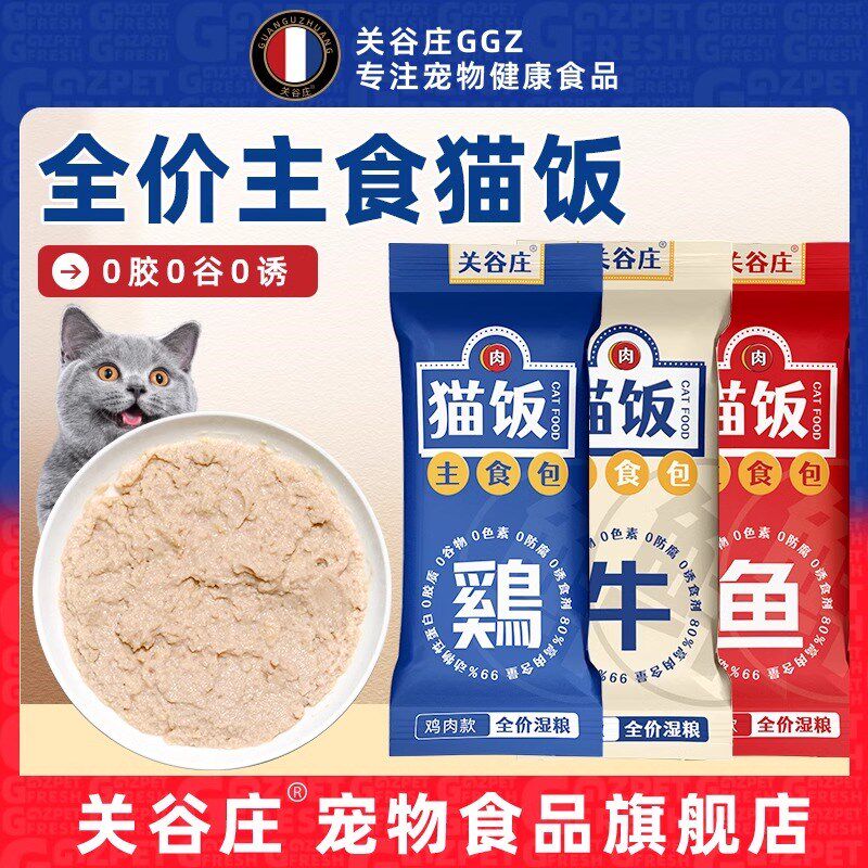 关谷庄猫饭主食湿粮高蛋白宠物猫咪零食猫条补水营养排名餐包猫粮图片