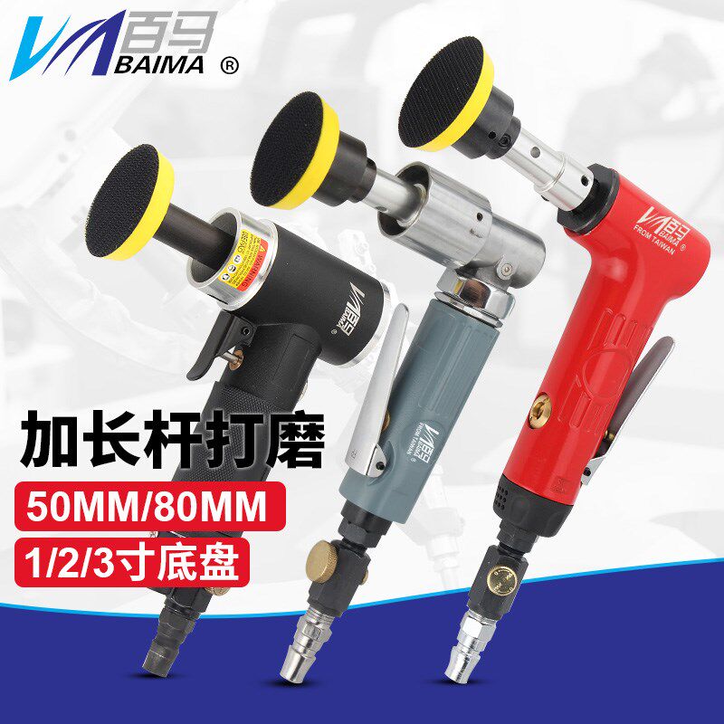 百马 加长杆1/2/3寸偏心同心气动打磨机汽车打蜡抛光干磨90度风磨