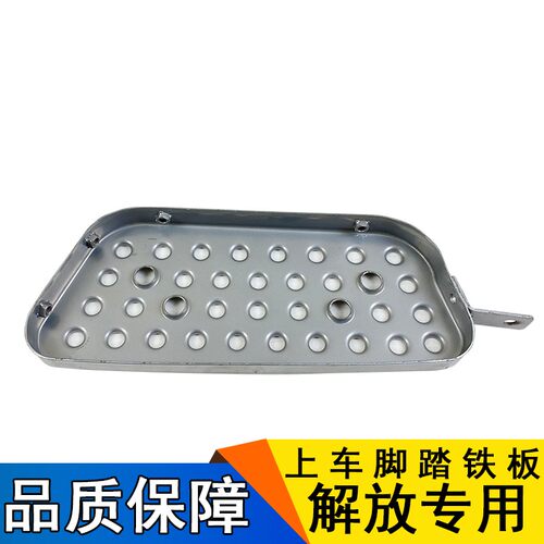 适用解放天v脚踏板悍v龙v途v龙vh上车防滑板踩板原厂铁板上三级