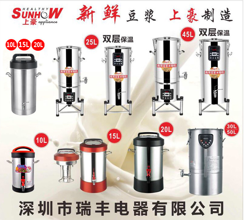 上豪商用豆浆机全自动大小型容量五谷多功能25L米糊豆花机早餐店