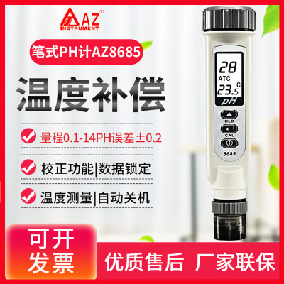 衡欣ph测试笔高精度PH计测试仪水族酸碱度鱼缸水质检测器AZ8685A