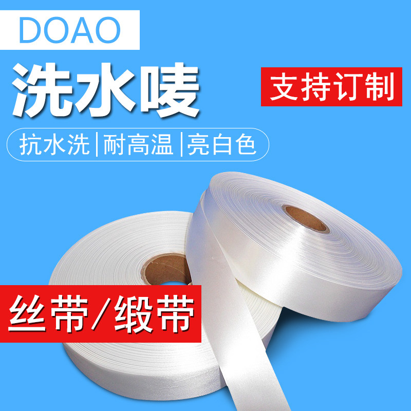 高级服装领标打印带侧唛水洗布标优质丝带锻带绸带高密度洗水唛30