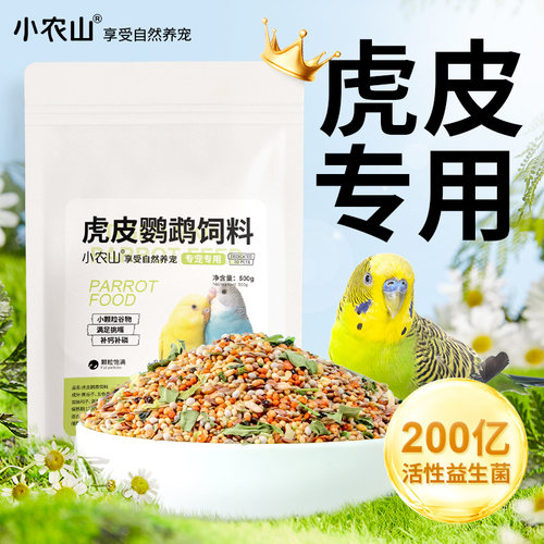虎皮鹦鹉专用益生菌饲料鸟粮带壳黄谷子五色黍子加纳利子鸟食粮食