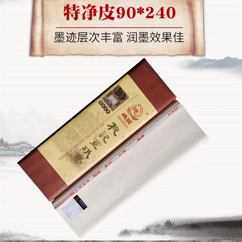 安徽桃记宣纸小八尺匹特净皮90X240/124X248单宣纯手工书法生宣纸