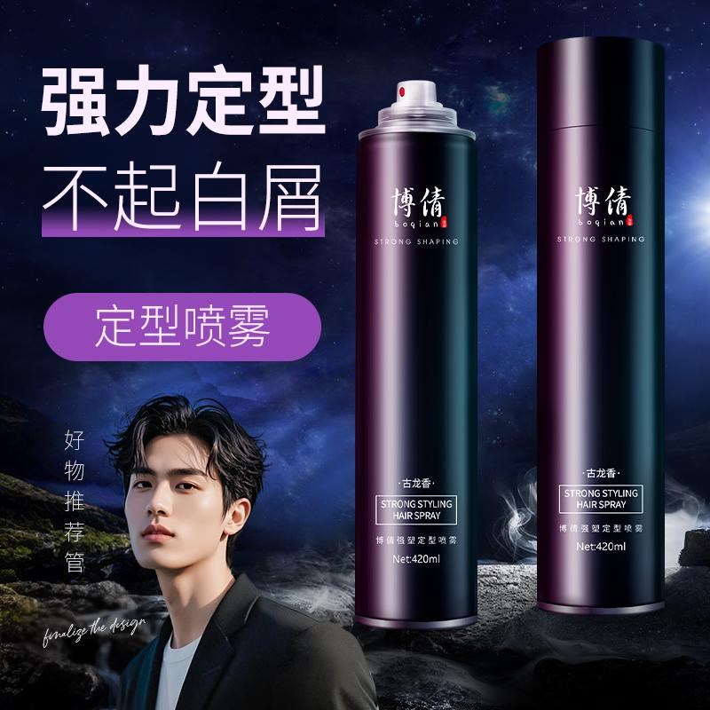 博倩发胶定型喷雾男士头发干胶清香啫喱水发泥发蜡女自然蓬松发型图片