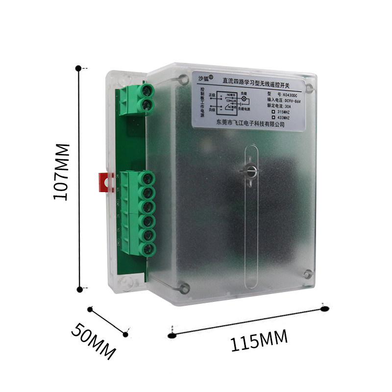 直流四路无线接收控制器12V24V48V多功能遥控开关大功率30A远距离