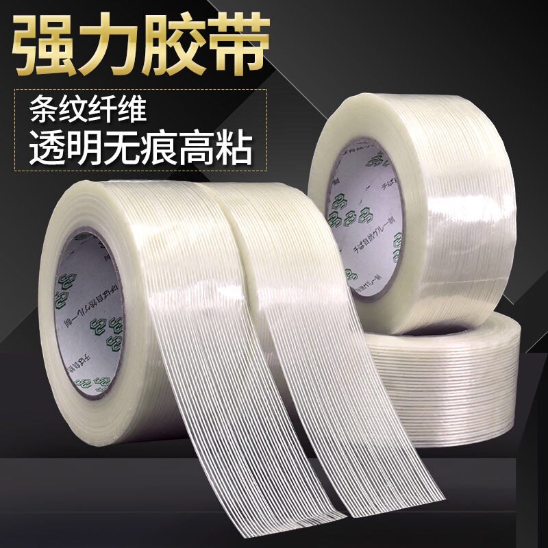 透明条纹纤维胶强力高粘性捆绑锂电池耐高温单面玻璃拉力胶带固定