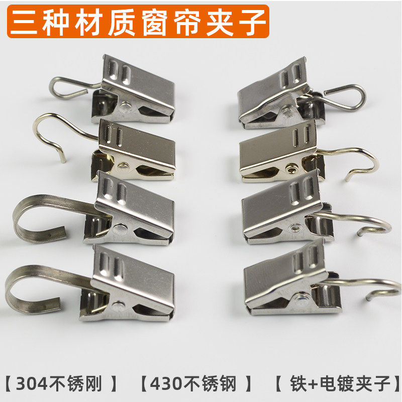 不锈钢窗帘夹子扣环挂圈挂钩配件收纳晾晒加厚强力床帘浴帘小夹子图片
