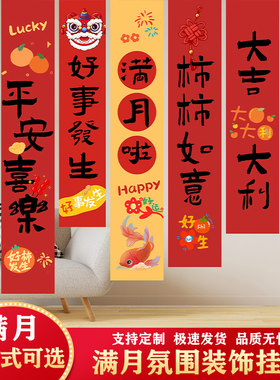 满月百天挂布百日宴周岁装饰场景布置条幅背景拍照道具中式100天