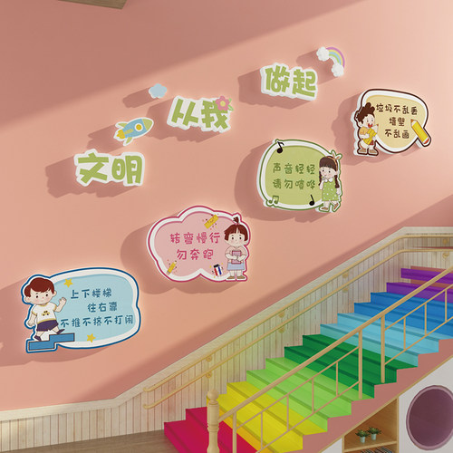 幼儿园文明礼仪墙贴环创主题墙楼梯走廊墙面布置装饰成品环境材料