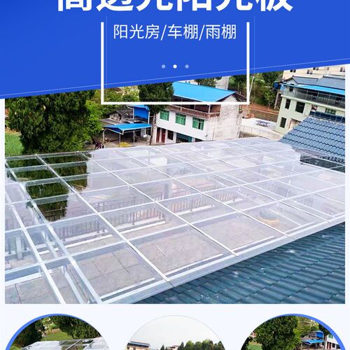 PC全透明耐力板采光板塑料板硬板隔雨板阳光房屋顶防雨棚平板阳台