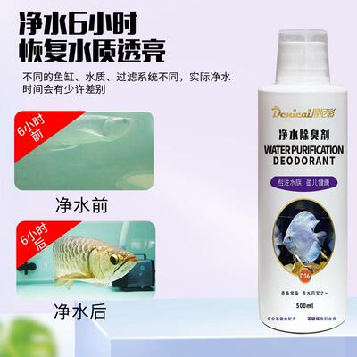 得尼彩鱼缸净水剂清澈剂水质澄清净水清水水立清混浊除腥臭味专用