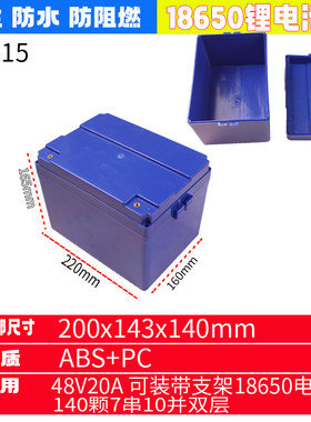 48V60V72V20A30A32A电动车锂电池盒锂电池外壳18650锂电池外壳