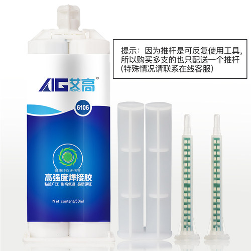 艾高6106万能ab胶粘铁胶水金属专用焊接剂强力胶修补粘接塑料木头