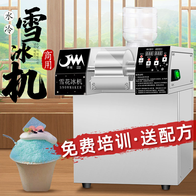 韩式雪花冰机商用牛奶绵绵冰噗噗冰机制雪机水冷制冰机火锅制冰机