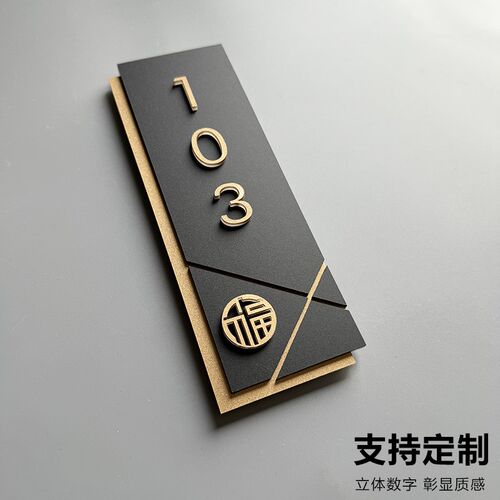门牌号码牌家用定制轻奢创意高级感酒店宾馆包厢房间入户门装饰房