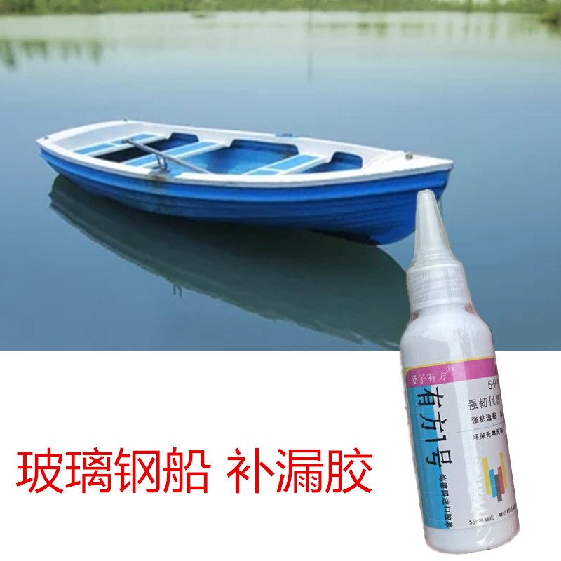 玻璃钢纤维船破裂漏水修补专用胶pe硬塑料裂缝破洞堵漏强力胶耐磨