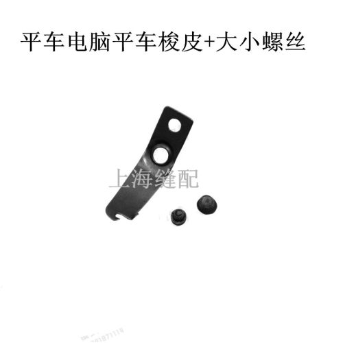 平车电脑车平缝机通用梭皮大小螺丝电脑平缝机梭壳梭皮梭芯套梭皮