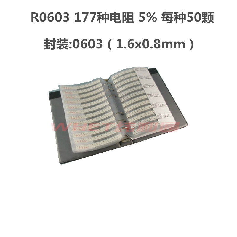 纬和通贴片电阻本 177种0603贴片电阻 样品包 5%精度 电阻包