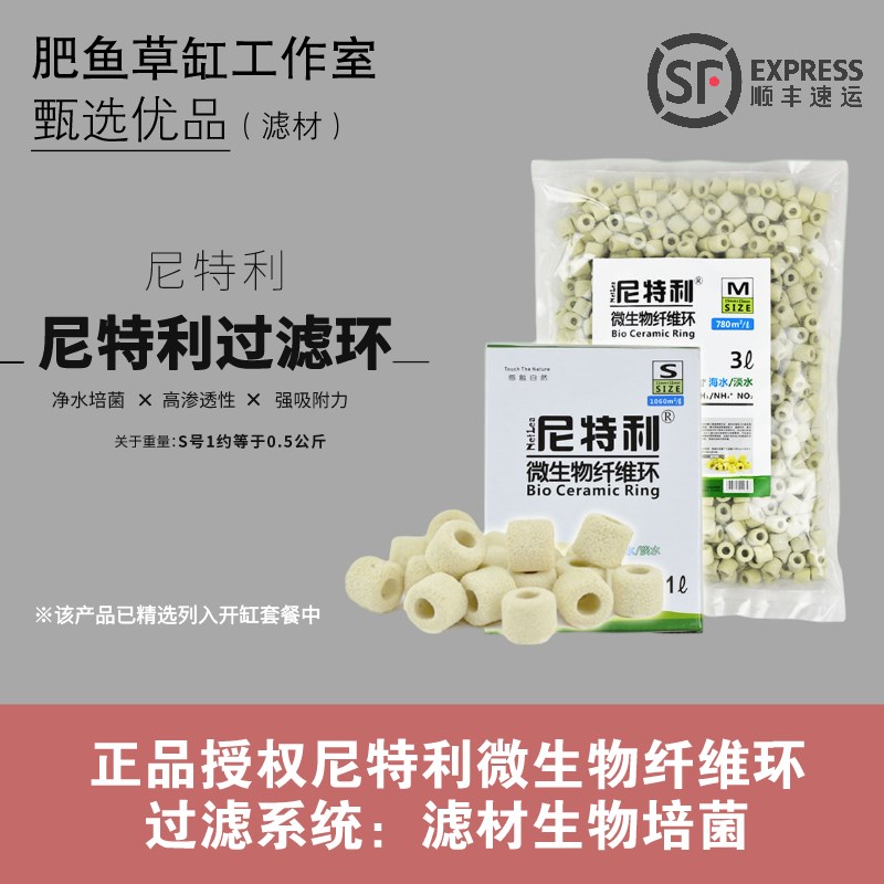 [肥鱼]尼特利过滤环微生物滤材纤维陶瓷过滤材料鱼缸净