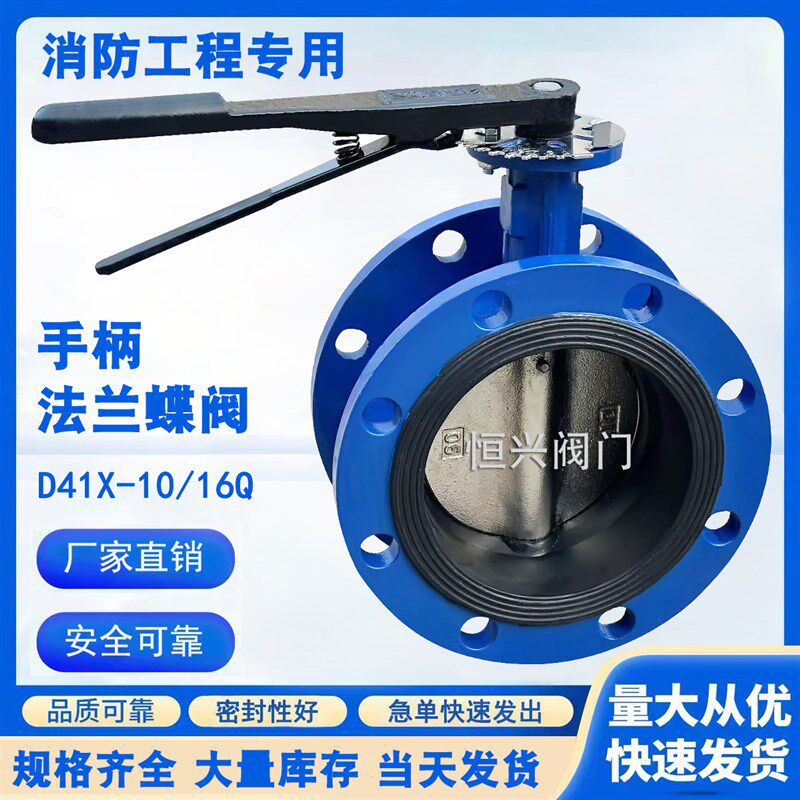 D41X-10/16手柄法兰式蝶阀软密封手动蝶阀DN50 65 80 100 150 200