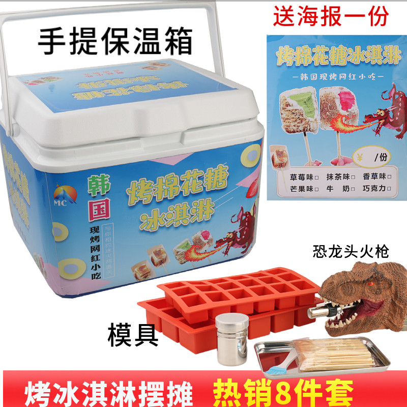网红烤棉花糖冰淇淋机器摆摊套装火焰七彩冰激凌保温箱半成品工具
