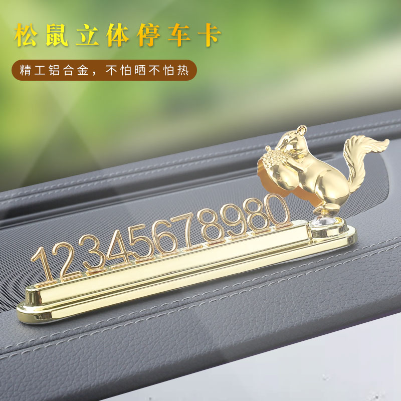 汽车临时停车牌车载挪车移车电话号码牌数字创意鹿车内用品摆件女