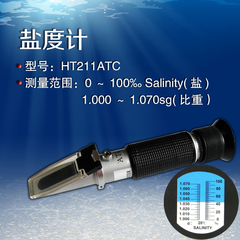 光学盐度计折光仪水族养殖比重计食品咸度计卤水测盐器盖板加灯图片