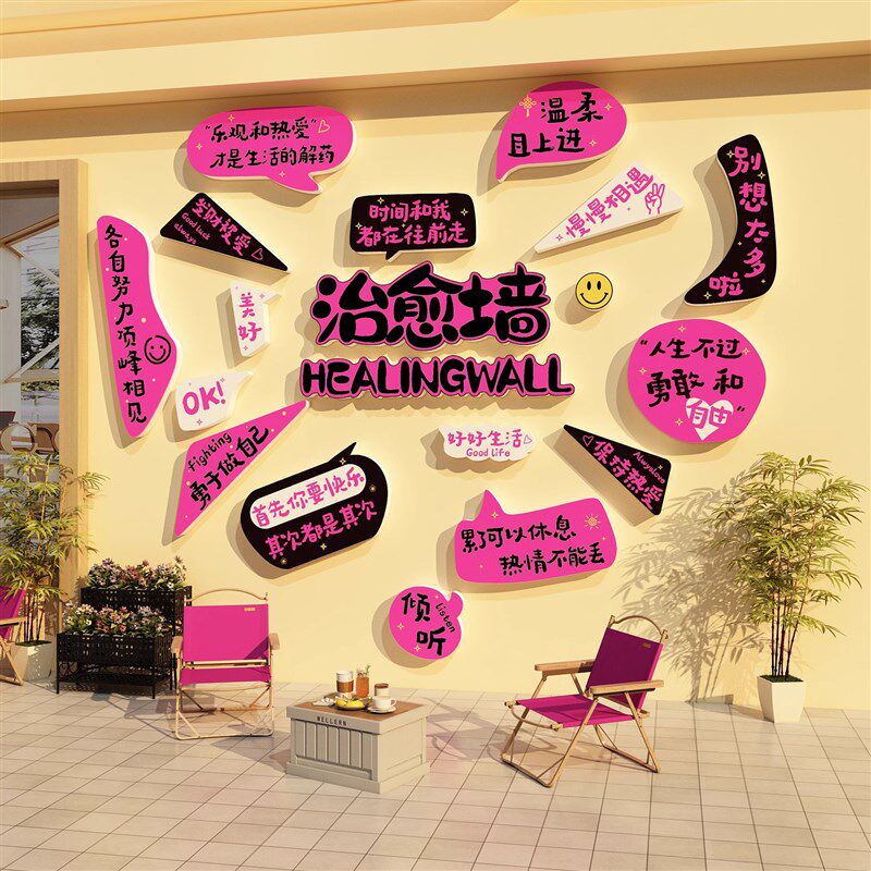 网红奶茶店墙壁装饰面贴纸画留言板心许愿布置拍照区打卡造背景墙