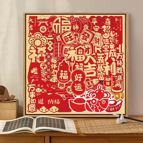 中国风新年百福图数字油画DIY2025新款手工绘填充涂色礼物装饰画