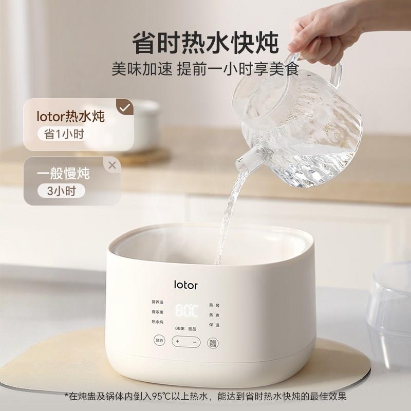 lotor徕多快炖电炖锅煮粥锅煲汤隔水炖盅家用陶瓷婴儿辅食1到2人