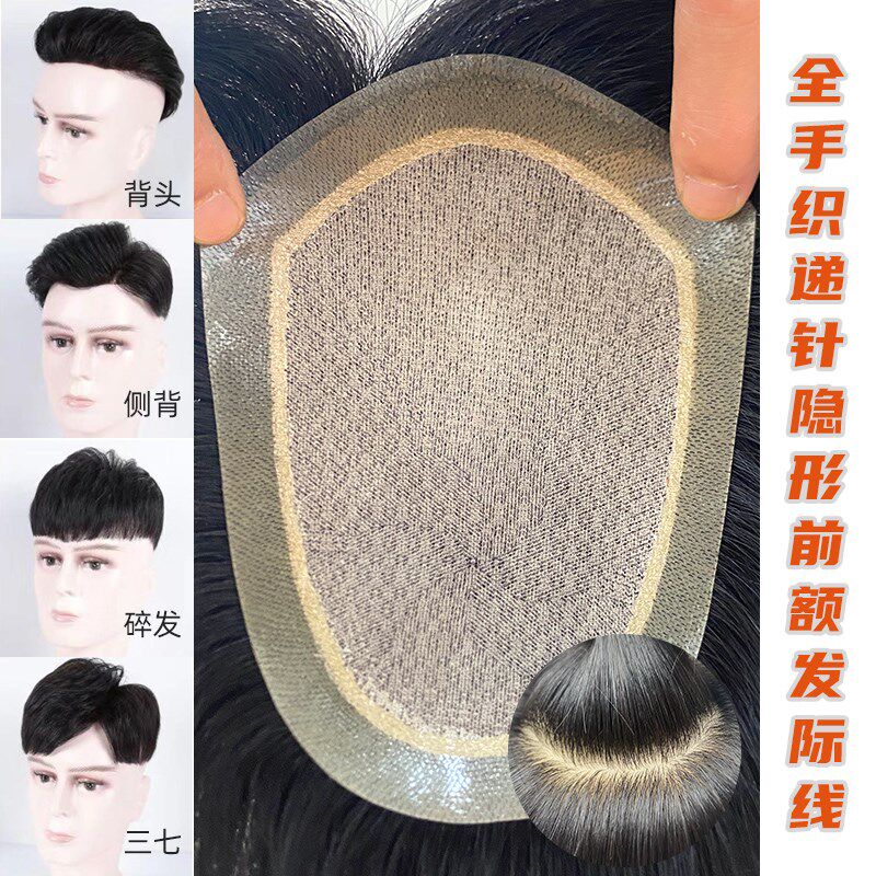 男士假发短发全递针头顶超薄透气隐形大背头真人发丝生物短直发型