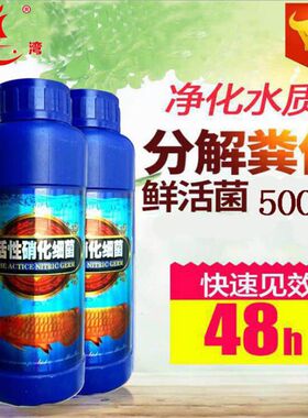 甜色活性硝化细菌安定剂水族鱼药水体速效杀菌多功能鱼缸净水剂