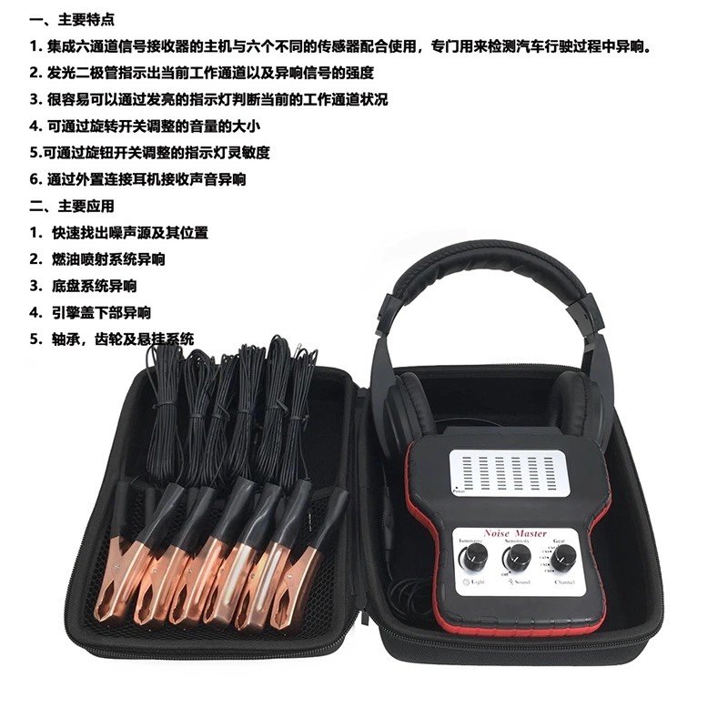 汽车六通道电子式听诊器发动机底盘异响检测音诊器行车异响听诊仪