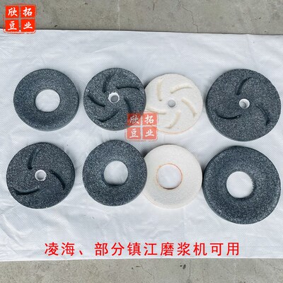 凌海150型180型磨浆机砂轮片130型豆浆机磨盘磨石配件免校平