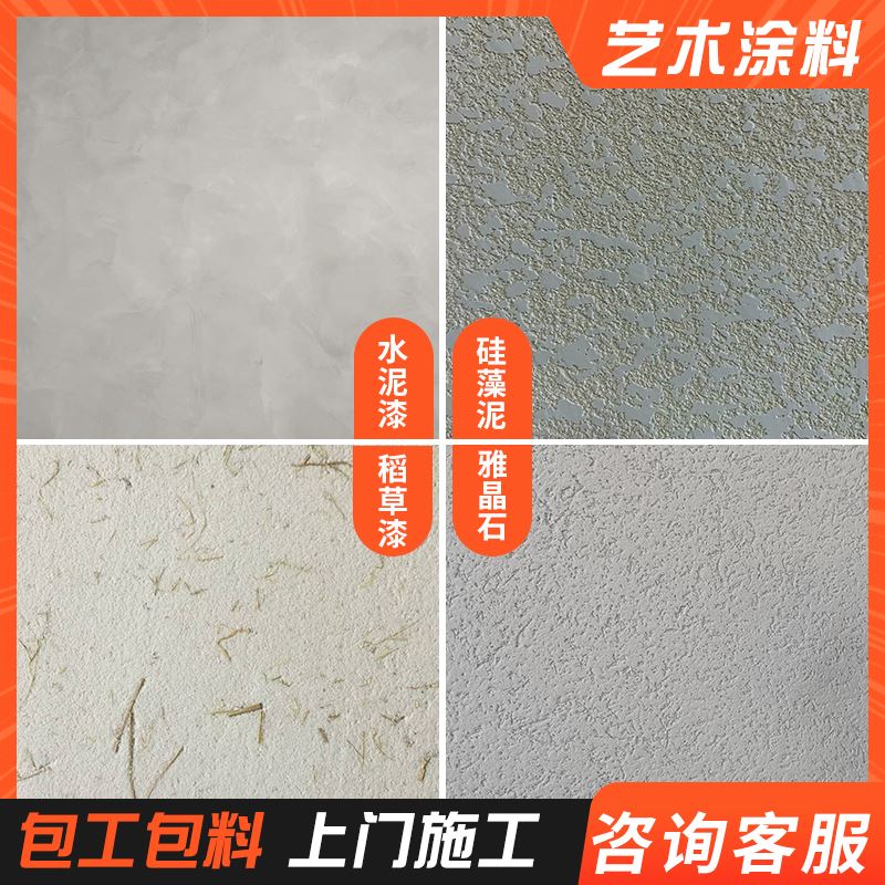 微水泥墙地一体工业水泥墙面漆民宿稻草漆生态灰泥雅晶石包工包料