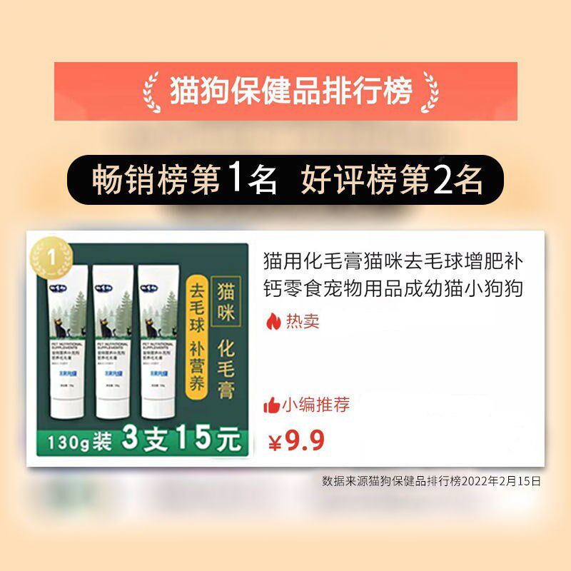 猫用化毛膏猫咪专用去毛球增肥补猫狗通用营养膏
