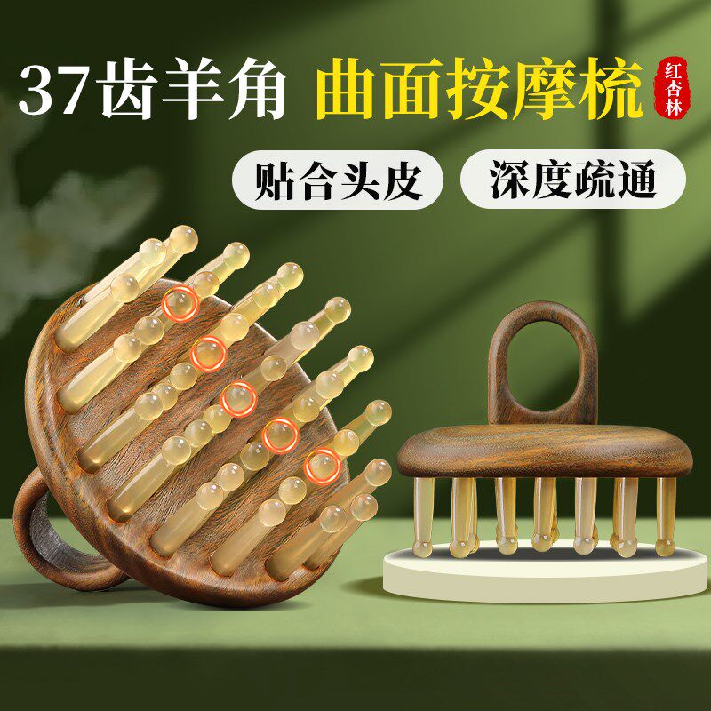 牛角按摩梳天然绿檀木羊角防男女家用洗头刷脱发头部头皮经络梳子