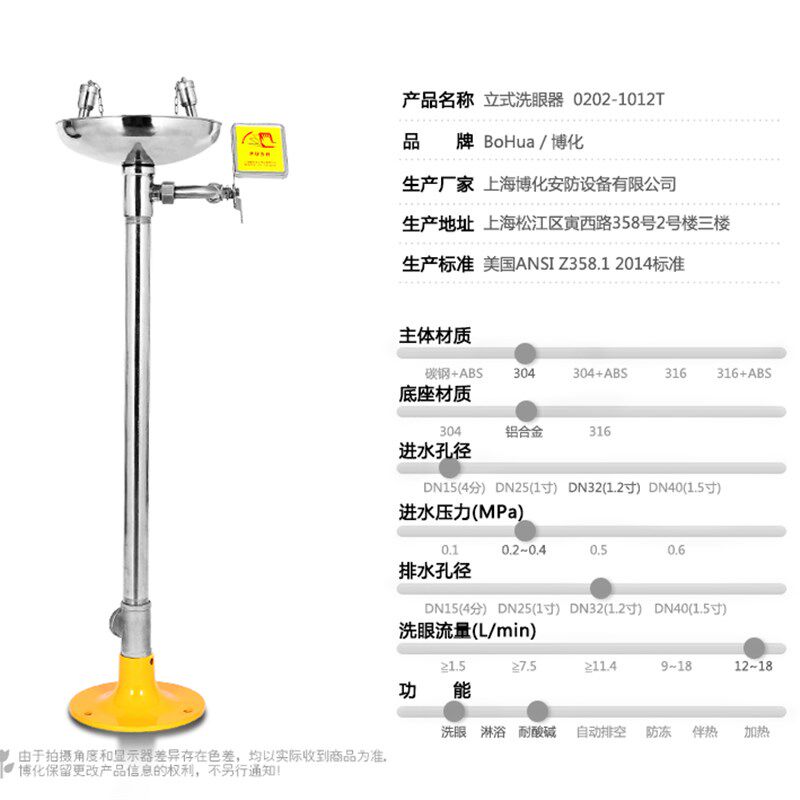 博化立式304不锈钢洗眼器实验室紧急眼睛冲洗器工业用洗眼装置