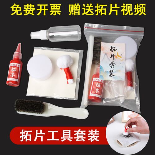 拓片工具套装古币瓦当拓印印章篆刻边款汉砖拓包连史纸初学工具