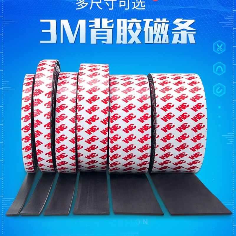 老师公开课教学软磁条自粘磁铁贴片对吸儿童表浴帘墙贴单面胶带