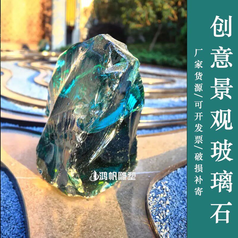 大型玻璃石透明景观石摆件创意发光水晶石户外亮化庭院装饰软装塑
