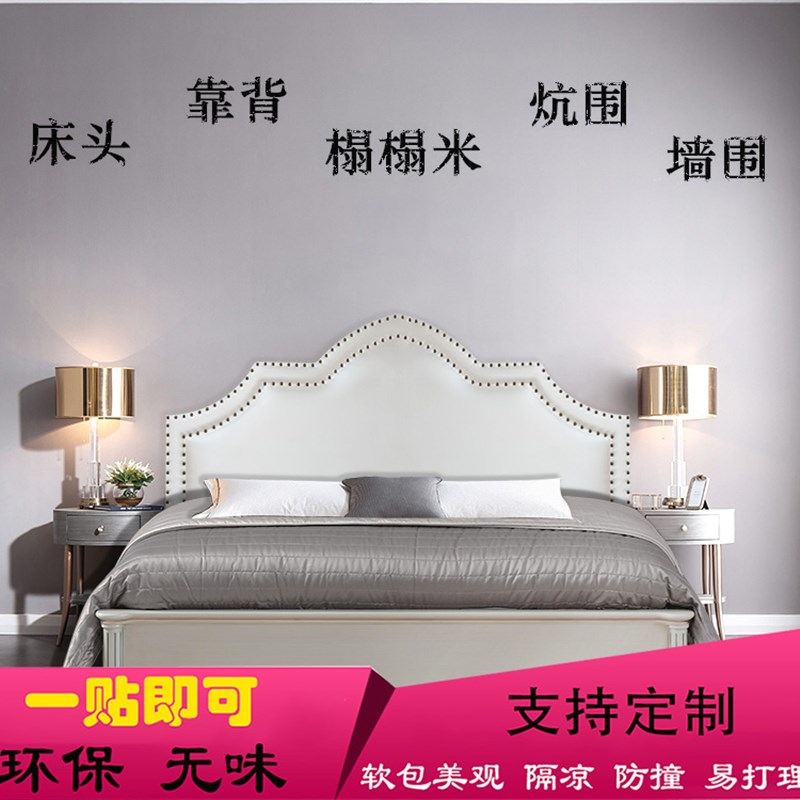 定制软包贴榻榻米挡床头板靠背靠垫防撞自粘隔凉简约科技皮布环保
