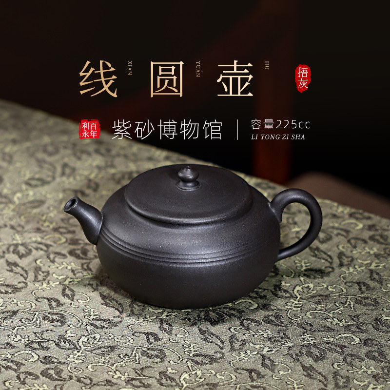 百年利永 宜兴紫砂壶原矿纯全手工家用功夫茶壶茶具线圆240cc