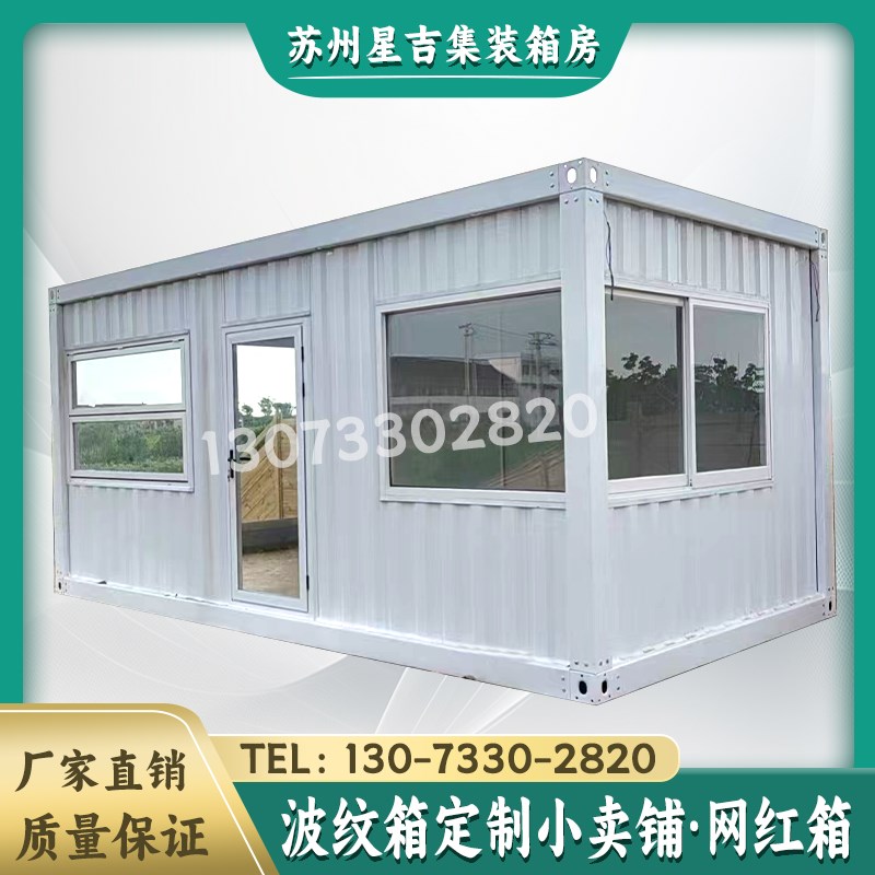 集装箱移动房车棚工地活动房定制项目部移动厕所玻璃房刷脸门禁箱