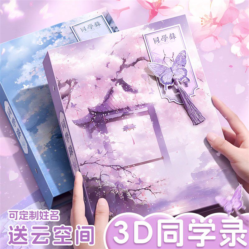 古风唯美同学录小学生六年级中国风2025新款小众不撞款女生毕业成