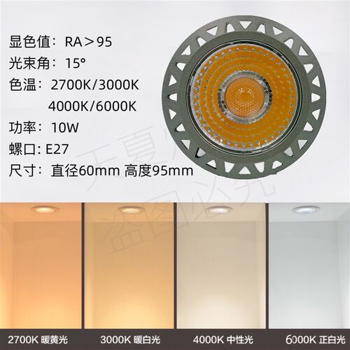 COB高显色聚光灯 铝质PAR20嵌入式射灯 2700K暖光LED灯E27螺口